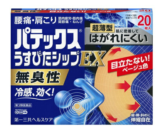 【第3類医薬品】特価　当日発送　最短翌日お届け　パテックスうすぴたシップEX　20枚入　第一三共ヘルスケア