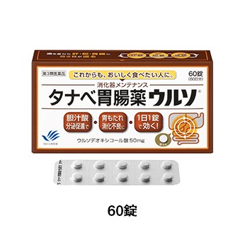 【第3類医薬品】送料無料　タナベ胃腸薬 ウルソ　60錠