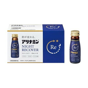 [指定医薬部外品]　2個セット　10本　送料無料　アリナミン　NIGHT　RECOBER　ドリンク　50ml×10×2　ありなみん　ナイトリカバー