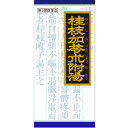【第2類医薬品】ポスト便 送料無料 45包 クラシエ 桂枝加苓朮附湯 けいしかりょうじゅつぶとう 45包
