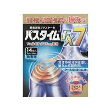 【第2類医薬品】14枚　送料無料　ポスト便　パスタイム　FX7　14枚入　ぱすたいむ