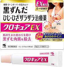 【第3類医薬品】15g×5【送料無料】”ポスト便発送”　クロキュア　EX　15g×5　くろきゅあ