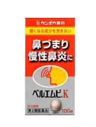 【第2類医薬品】】2個セット　送料無料　ベルエムピ　K　100錠X2　べるえむぴ　葛根湯加川キュウ辛夷 　かっこんとうかせんきゅうしんい　エキス　2個セット　【第2類医薬品】