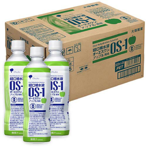 24本 500ML 送料無料 経口補水液(個別評価型) 大塚製薬 OS-1 オーエスワン アップル風味 500ML×24本 熱中症 対策 同梱不可 500ml 24本 500ML 送料無料 経口補水液(個別評価型) 大塚製薬 OS-1 オーエスワン アップル風味 500ML×24本 熱中症 対策 同梱不可 500ml