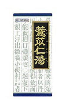 【第2類医薬品】45包×10　　【送料無料】　クラシエ ヨク苡仁湯エキス顆粒 45包×10　　よくいにんとう