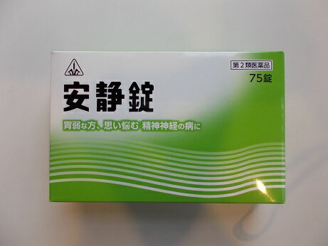 75錠　特典付　最短翌日お届け　宅配便発送　剤盛堂薬品　ホノミ漢方　　安静錠　75錠　　　あんせいじょう