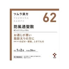 【第2類医薬品】P12倍　5個セット　送料無料　ツムラ漢方　防風通聖散　エキス顆粒　ぼうふうつうしょ ...