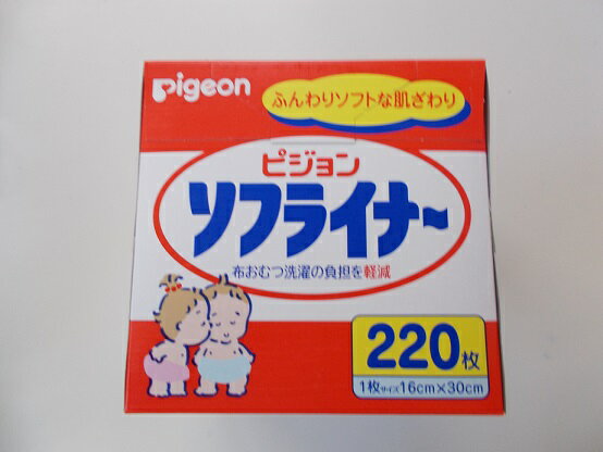 【送料無料】ピジョン　ソフライナー　220枚