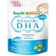 ポスト便発送　送料無料　90粒　ビーンスタークマム　赤ちゃんに届く　DHA　90粒