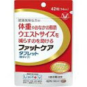 【送料無料】42錠　ポスト便発送　リビタ　ファットケア　タブレット　42粒