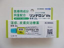 【第(2)類医薬品】10g 4個 ポスト便発送 リンデロンVS軟膏 10g 4個 リンデロン軟膏 りんでろん(4)