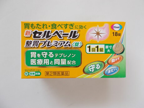 　 商品名 　セルベール整胃プレミアム錠　18錠　　　 内容量 　18錠　　　 成分 成人1日量3錠中に次の成分を含みます。 (成分：含量：働き) テプレノン：150mg：胃粘液を増やして食事や胃酸による刺激から胃を守ります。 ソウジュツ乾燥エキス(原生薬としてソウジュツ)：150mg(1.5g)：弱ってしまった胃の運動を活発にします。 コウボク乾燥エキス(原生薬としてコウボク)：83.4mg(1.0g)：弱ってしまった胃の運動を活発にします。 リパーゼAP6：14.7mg：胃もたれの主な原因となる脂肪の消化を助けます。 (添加物)タルク、ビタミンE、部分アルファー化デンプン、エリスリトール、ケイ酸Ca、ポビドン 　 　 効能・効果 　胃もたれ、食べすぎ、飲みすぎ、胸やけ、食欲不振、胃部・腹部膨満感、はきけ（むかつき、嘔気、悪心）、嘔吐、胸つかえ 　 用法・用量 次の量を食後に水またはお湯で服用してください。 1日3回 成人（15歳以上） 1回1錠 小児（15歳未満） 服用しないこと 　　 ご使用上にあたっての注意 ・相談すること 1.次の人は服用前に医師、薬剤師又は登録販売者に相談してください。 (1)医師の治療を受けている人 (2)妊婦又は妊娠していると思われる人 (3)高齢者 (4)薬などによりアレルギー症状を起こしたことがある人 (5)次の診断を受けた人 肝臓病 2.服用後、次の症状があらわれた場合は副作用の可能性があるので、直ちに服用を中止し、この説明書を持って医師、薬剤師又は登録販売者に相談してください。 (関係部位：症状) 皮膚：発疹、発赤、かゆみ 消化器：腹部膨満感、はきけ、腹痛 精神神経系：頭痛 その他：皮下出血 まれに下記の重篤な症状が起こることがあります。その場合は直ちに医師の診療を受けてください。 (症状の名称：症状) 肝機能障害：発熱、かゆみ、発疹、黄疸(皮膚や白目が黄色くなる)、褐色尿、全身のだるさ、食欲不振等があらわれます。 3.服用後、次の症状があらわれることがあるので、このような症状の持続又は増強が見られた場合には、服用を中止し、この説明書を持って医師、薬剤師又は登録販売者に相談してください。 便秘、下痢、口のかわき 4.2週間位服用しても症状がよくならない場合は服用を中止し、この説明書を持って医師、薬剤師又は登録販売者に相談してください。 製造販売元 エーザイ　 区分 日本製・　第2類医薬品 広告文責 メガヘルスマート 電話：024-922-2148　薬剤師　菊地　浩也　 　 この商品は医薬品です。用法用量をご確認の上、 ご服用下さいませ。　 【使用期限：商品発送後、180日以上ございます】 医薬品販売に関する記載事項　