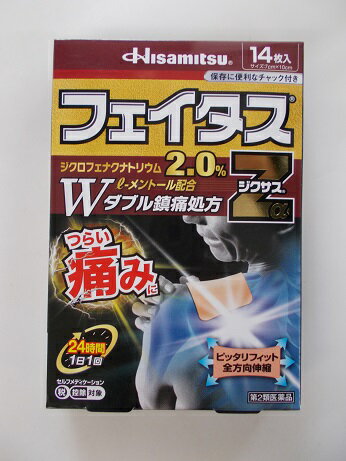 【第2類医薬品】送料無料　宅配便　久光製薬　フェイタスZαジクサス　14枚入