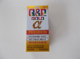 【第3類医薬品】90錠　2個【送料無料】　90錠　Q&Pコーワゴールドαプレミアム　キューピーコーワゴールドプレミアム　キューピーコーワゴールド　プレミアム　きゅーぴーこーわごーるどあるふぁぷれみあむ