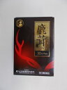【第3類医薬品】10個 鹿茸カプセル 30カプセル p20倍【送料無料】 松浦 ろくじょう