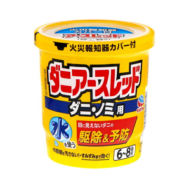 商品名 ダニアースレッド 6～8畳用 成分・分量 有効成分 フェノトリン（ピレスロイド系）10.9％、 メトキサジアゾン（オキサジアゾール系）1.7％、 アミドフルメト（トリフルオロメタンスルホンアミド系）4.2％ ●湿気を避け、子供の手の届かない涼しいところに保管してください。 ●使用後の缶は不燃物として廃棄してください。その際、缶に水をかけないでください。使用時に水を入れ忘れたり、水が不足していた場合は発熱が不十分となり、後から水をかけると蒸散する恐れがあります。 ●使用に際しては、添付の説明書を必ずお読みください。 ※注意 ― 人体に使用しないこと 内容量 　10g　 　 効能・効果 屋内塵性ダニ類の増殖抑制及び駆除、イエダニ、ノミ、ハエ成虫、蚊成虫の駆除 使用方法 【使用量】 各害虫の駆除には次の使用量をお守りください。 ゴキブリ、屋内塵性ダニ類、イエダニ、ノミ、トコジラミ（ナンキンムシ）の駆除：6～8畳（10～13平方メートル）あたりに1缶 ハエ成虫、蚊成虫の駆除：12～24畳（20～40平方メートル）あたりに1缶 【使用方法】 「くん煙剤・くん蒸剤ご使用前の準備と使い方」の詳細はこちら 1：あらかじめ準備していただくこと 部屋を閉めきってください。 パソコン、テレビなどの精密機器にはカバーをかけ、ディスクなどは箱に収納してください。 ペットや植物、観賞魚などには、部屋の外に出してください。 火災報知器は添付の専用カバーまたはポリ袋などで覆いをしてください。 ※使用後は必ず取り外すこと。 食器、飲食物、おもちゃ、衣類、美術品、仏壇仏具などはポリ袋に入れるか、新聞紙で覆うなどしてください。 戸棚、引出し、押し入れなど害虫のかくれ場所になるところを開放してください。 ■！注意■ 大型コンピューターの設置されている部屋では使用しないでください。 移動できない水槽は、エアーポンプを止めて、ビニールで覆いをし、ガムテープで止めるなどして、完全密閉してください。 2：加熱蒸散をはじめてください プラスチック容器の中のアルミ袋を取り出し、水をプラスチック容器の黒破線まで入れてください。 【 水の量：約22mL 】 ※黒破線以上に多く入れ過ぎないように注意してください。（蒸散不良の原因になります。） アルミ袋を開け、缶をそのまま取り出してください。 ※使用直前に開封してください。 （開封した状態で長時間放置すると、空気中の水分で少しずつ反応が進み、蒸散不良の原因となります。） ※缶の天面の赤いシールは、はがさないでください。 水を入れたプラスチック容器を部屋の中央に置き、赤いシール面を上にして缶を水につけ、リング状の蓋をしてください。約1分で蒸散がはじまります。 ■注意■ セット後は缶が熱くなるので、ふれないでください。缶は約30分で冷めます。 缶をセットしたら部屋の外に出て、2時間以上またはそれ以上部屋を閉めきってください。 蒸散後、部屋に広がった白煙（蒸散成分）がすみずみまで行き渡り殺虫効果を発揮します。 セット1分後で蒸散開始→最初の約1分間勢いよく白煙が上がる→その後10分間薄い白煙→蒸散終了→2時間以上閉めきる ※蒸散が拡散すると、缶の内部に薬剤の残りとして黒く溶解したような固形物が残ります。 ※まれに熱によってリング状の蓋が少しとけることがありますが、安全性、有効性等の品質に影響ありません。 3：ご使用のあとで ■！注意■ 蒸散した薬剤には強い刺激があるので、換気の際は、必ずタオルなどで口や鼻をおさえて薬剤を吸い込まないようにして入室してください。 使用後は部屋を十分に換気してください。 小さなの虫の死骸などを取り除くため軽く掃除機がけをしてください。 食器などに直接薬剤がかかった場合は、水洗いをしてからご使用ください。 衣類やふとんに薬剤がかかった場合は、ブラッシングするか天日干しを行ってください。 警報器・報知器類は、処理後は必ず元の状態に戻してください。 使用後の缶は不燃物として捨ててください。 【ワンポイント】 お使いの際は、各部屋に1個配置し、全部屋同時使用が効果的です。 水を入れたプラスチック容器をまず先に各部屋にセットし、その後奥の部屋から順に薬剤缶を水につけていってください。 ふとんの天日干しや部屋の掃除を併せて行うとより効果的です。 なお、畳内部のダニ退治にはダニアースをおすすめします。 使用上の注意 　 【してはいけないこと】（守らないと副作用・事故が起こりやすくなります。） 人体に使用しないでください。 薬剤を吸い込まないように注意してください。特にアレルギー症状やかぶれなどを起こしやすい体質の人、病人、妊婦、子供は薬剤を吸い込んだり、触れたりしないでください。 退出後、必ず2時間経過してから入室してください。換気のために入室するとき、薬剤を吸い込むと気分が悪くなったり、のど痛等を生じることがありますので、薬剤を吸い込まないようにしてください。 使用する部屋や家屋から薬剤が漏れないように注意してください。漏れた薬剤を吸入すると上記のような症状になることがあります。 缶をセットしたら、すみやかに部屋の外に出て、戸を閉めてください。 缶は水に浸すとすぐに熱くなるので、直接手を触れないでください。ヤケドをする恐れがあります。 使用後は、部屋を十分に換気してから入室してください。 【相談すること】 万一身体に異常が起きた場合は、直ちに本品がピレスロイド系殺虫剤、オキサジアゾール系殺虫剤及びトリフルオロメタンスルホンアミド系殺虫剤の混合剤であることを医師に告げて、診療を受けてください。 【その他の注意】 定められた使用方法、使用量を守ってください。 皮膚、目など人体にかからないようにしてください。薬剤が皮膚についた場合は、石けんと水でよく洗ってください。また、目に入った場合は、直ちに水でよく洗い流してください。 火災報知器が作動することがあります。火災報知器の直下では使用せず、一時的に添付の専用カバーまたはポリ袋などで覆いをして使用してください。その際、火気の管理には十分注意し、処理後は必ず覆いを取り除いてください。 飲食物、食器、子供のおもちゃ、飼料、美術品、仏壇仏具などに薬剤がかからないようにしてください。 小鳥などのペット類、観賞植物は換気するまで部屋の外に出してください。また、観賞魚や観賞エビはエアーポンプを止めて完全密閉（水槽に覆いをして、ガムテープなどで密閉する）にして使用するか、換気するまで部屋の外に出してください。 使用後十分に換気をした後、ビニールを取りエアーポンプを動かしてください。室外に出した水槽は、使用後十分に換気をした後で元に戻してください。 はがね製品、銅やシンチュウ製のものは変色することがあるので、覆いをするか部屋の外に出してください。 故障の原因となるので、パソコン、テレビ、ゲーム機器、オーディオ・ビデオ製品などの精密機器にはカバーをかけ、テープ、ディスクなどは箱に収納してください。（大型コンピューターの設置されている部屋では使用しないでください。） はく製、毛皮、和服（金糸、銀糸の入ったもの）、衣類などは、変色したりシミになることがあるので、ポリ袋に入れるか覆いをするなどして、直接薬剤がかからないようにしてください。 本品は、ふとんなど寝具の害虫駆除には使用しないでください。 使用後は、小さな虫の死骸などを取り除くため軽く掃除機掛けなどを行ってください。 製造販売元 アース製薬株式会社 〒101-0048 東京都千代田区神田司町2-12-1 (お客様窓口) TEL 0120-81-6456 9:00~17:00(土・日・祝日を除く) 区分 日本製・第2類医薬品 広告文責 メガヘルスマート 電話：024-922-2148　薬剤師　菊地　浩也 　 メール：health@daigaku-dou.com 　 　 この商品は医薬品です。用法用量をご確認の上、 ご服用下さいませ。　 【使用期限：商品発送後、180日以上ございます】 医薬品販売に関する記載事項