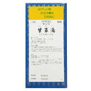 【第2類医薬品】送料無料 3個 30包 三和 サンワ 甘草湯 30包 かんぞうとう 漢方薬