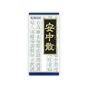 45包　ポスト便発送　送料無料　クラシエ　安中散料　45包　あんちゅうさん