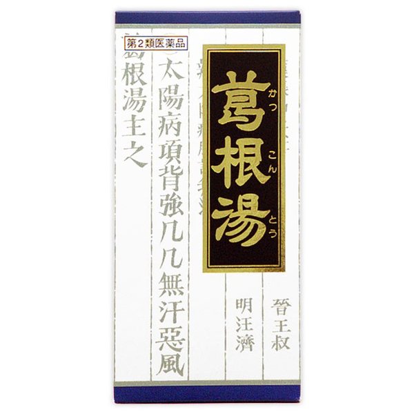 【第2類医薬品】2箱セット　クラシエ　葛根湯　45包　　2箱セット　　かっこんとう