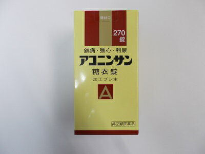 【第（2）類医薬品】【送料無料】サンワ　270錠　加工ブシ末　アコニンサン糖衣錠　宅配便発送