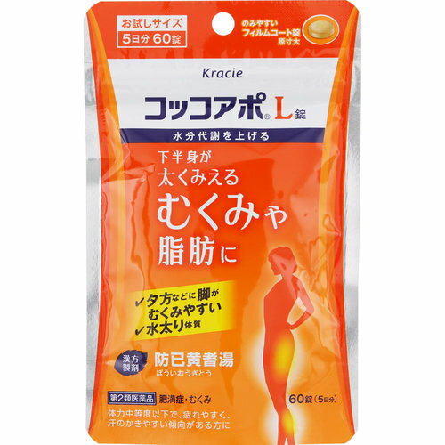 　商品名 コッコアポ　L　60錠　 成分・分量 　成人1日の服用量12錠（1錠335mg）中、次の成分を含んでいます。 中 防已黄耆湯エキス粉末・・・3,200mg （ボウイ・オウギ各5.0g、ビャクジュツ・タイソウ各3.0g、カンゾウ1.5g、ショウキョウ1.0gより抽出。） 添加物として、タルク、ステアリン酸Mg、二酸化ケイ素、CMC-Ca、クロスCMC-Na、水酸化Al／Mg、ポリオキシエチレンポリオキシプロピレングリコール、ヒプロメロースを含有する。 内容量 60錠 　 効能・効果 体力中等度以下で、疲れやすく、汗のかきやすい傾向があるものの次の諸症：肥満に伴う関節の腫れや痛み、むくみ、多汗症、肥満症（筋肉にしまりのない、いわゆる水ぶとり） 用法・用量 次の量を1日3回食前又は食間に水又は白湯にて服用。 成人（15才以上）・・・1回4錠 15才未満5才以上・・・1回2錠 5才未満・・・服用しないこと 服用及び保管、取り扱いに際しての注意 ■相談すること 1．次の人は服用前に医師，薬剤師又は登録販売者に相談してください （1）医師の治療を受けている人 （2）妊婦又は妊娠していると思われる人 （3）高齢者 （4）今までに薬などにより発疹・発赤，かゆみ等を起こしたことがある人 （5）次の症状のある人 　　むくみ （6）次の診断を受けた人 　　高血圧，心臓病，腎臓病 2．服用後，次の症状があらわれた場合は副作用の可能性があるので，直ちに服用を中止し，この文書を持って医師，薬剤師又は登録販売者に相談してください ［関係部位：症状］ 　皮膚：発疹・発赤，かゆみ 　消化器：食欲不振，胃部不快感 まれに下記の重篤な症状が起こることがある。その場合は直ちに医師の診療を受けてください。 ［症状の名称：症状］ 　間質性肺炎：階段を上ったり，少し無理をしたりすると息切れがする・息苦しくなる，空せき，発熱等がみられ，これらが急にあらわれたり，持続したりする。 　偽アルドステロン症，ミオパチー：手足のだるさ，しびれ，つっぱり感やこわばりに加えて，脱力感，筋肉痛があらわれ，徐々に強くなる。 　肝機能障害：発熱，かゆみ，発疹，黄疸（皮膚や白目が黄色くなる），褐色尿，全身のだるさ，食欲不振等があらわれる。 3．1ヵ月位服用しても症状がよくならない場合は服用を中止し，この文書を持って医師，薬剤師又は登録販売者に相談してください 4．長期連用する場合には，医師，薬剤師又は登録販売者に相談してください 発売元 クラシエ薬品株式会社　問い合わせ先：お客様相談窓口 電話：（03）5446-3334 受付時間：10：00〜17：00（土，日，祝日を除く） 製造販売元 クラシエ薬品株式会社 区分 日本製・第2類医薬品 広告文責 メガヘルスマート 電話：024-922-2148　薬剤師　菊地　浩也 メール：health@daigaku-dou.com 　 　 この商品は医薬品です。用法用量をご確認の上、 ご服用下さいませ。　 【使用期限：商品発送後、180日以上ございます】 医薬品販売に関する記載事項