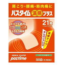 【第3類医薬品】21枚 送料無料 パスタイム温感プラス 21枚 ぱすたいむ
