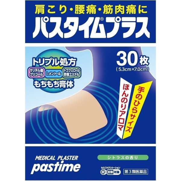 【第3類医薬品】30枚　5個セット　送料無料　パスタイムプラス　30枚×5　ぱすたいむ