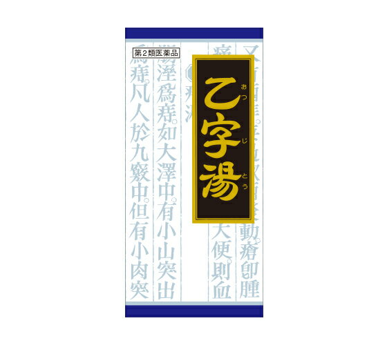 45包　ポスト便発送　送料無料　クラシエ　乙字湯　45包　おつじとう