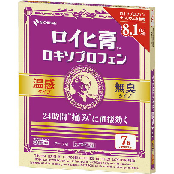 【第2類医薬品】2個セット　ロイヒ膏 ロキソプロフェン　7枚入　ポスト便発送