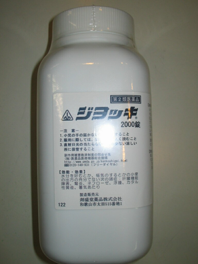 【第3類医薬品】2000錠 ＋特典付　最短翌日お届け　剤盛堂薬品　ホノミ漢方　　即発送　　2000錠　送料無料　 代引き…