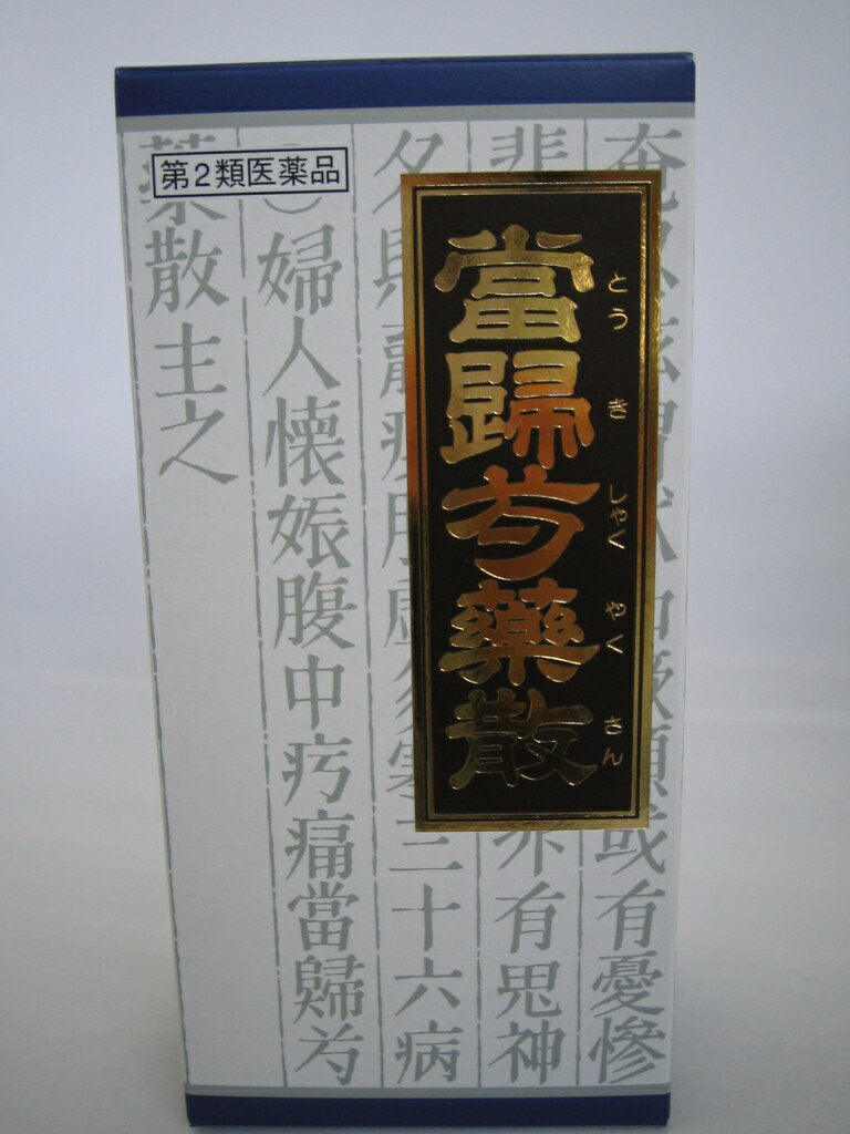 【第2類医薬品】3箱　ポスト便　送料無料　クラシエ 当帰芍薬散　45包　x3　とうきしゃくやくさん　漢方薬