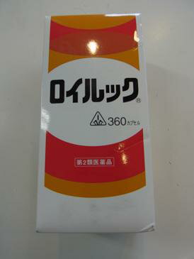 楽天メガヘルスマート【第2類医薬品】360カプセル　お得　当日発送　360カプセル　★ 特典付　360カプセル　剤盛堂薬品　ホノミ漢方【送料無料】　ロイルック　360カプセル　ろいるっく 漢方薬