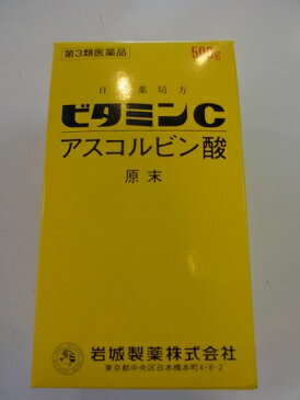 【第3類医薬品】イワキ　8個セット　送料無料　500g　ビタミンC　原末　アスコルビン酸　500g　8個セット　びたみんC