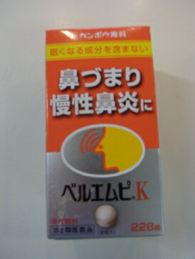 　商品名 ベルエムピ　K　228錠　 内容量 　228錠　 成分・分量 成人1日の服用量12錠（1錠310mg）中 葛根湯加川キュウ辛夷エキス粉末・・・2,350mg （カッコン・マオウ各2g、タイソウ・センキュウ・シンイ各1.5g、ケイヒ・シャクヤク・カンゾウ各1g、ショウキョウ0.5gより抽出。） 添加物として、ヒドロキシプロピルセルロース、クロスポビドン、クロスCMC-Na、ステアリン酸Mg、二酸化ケイ素、セルロースを含有する。 　 効能・効果 比較的体力があるものの次の諸症：鼻づまり、蓄膿症（副鼻腔炎）、慢性鼻炎 用法・用量 1日3回食前又は食間に水又は白湯にて服用。 成人(15才以上)：4錠：3回 15才未満7才以上：3錠：3回 7才未満5才以上：2錠：3回 5才未満：服用しないこと ご服用にあたっての注意 ■相談すること 1．次の人は服用前に医師、薬剤師又は登録販売者に相談してください 　（1）医師の治療を受けている人。 　（2）妊婦又は妊娠していると思われる人。 　（3）体の虚弱な人（体力の衰えている人、体の弱い人）。 　（4）胃腸が弱く下痢しやすい人。 2．服用後、次の症状があらわれた場合は副作用の可能性がありますので、直ちに服用を中止し、この添付文書を持って医師、薬剤師又は登録販売者に相談してください 関係部位　　　症状 消化器　　　　食欲不振、胃部不快感、軟便 3．服用後、次の症状があらわれることがありますので、このような症状の持続又は増強が見られた場合には、服用を中止し、この添付文書を持って医師、薬剤師又は登録販売者に相談してください 　　　下痢 4．しばらく服用しても症状がよくならない場合は服用を中止し、この添付文書を持って医師、薬剤師又は登録販売者に相談してください 　　●服用に際しては添付文書をよくお読みになって、ご服用ください。(次の人は服用前に医師又は薬剤師に相談してください) 　（1）医師の治療を受けている人 　（2）妊婦又は妊娠していると思われる人 　（3）体の虚弱な人（体力の衰えている人, 体の弱い人） 　（4）胃腸の弱い人 　（5）発汗傾向の著しい人 　（6）高齢者 　（7）今までに薬により発疹・発赤, かゆみ等を起こしたことがある人 　（8）次の症状のある人 　　むくみ, 排尿困難 　（9）次の診断を受けた人 　　高血圧, 心臓病, 腎臓病, 甲状腺機能障害 ●直射日光の当たらない涼しい所に保管してください。●小児の手の届かない所に保管してください。 製造販売元 クラシエ製薬株式会社　問い合わせ先：お客様相談窓口 電話：（03）5446-3334 受付時間：10：00〜17：00（土，日，祝日を除く） 区分 日本製・ 第2類医薬品 広告文責 メガヘルスマート 電話：024-922-2148　薬剤師　菊地　浩也 メール：health@daigaku-dou.com 　　 この商品は医薬品です。用法用量をご確認の上、 ご服用下さいませ。　 【使用期限：商品発送後、180日以上ございます】 医薬品販売に関する記載事項 医薬品販売に関する記載事項　　