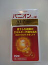 【第2類医薬品】90錠×10【送料無料】パニオンコーワ錠 90錠×10 パニオン コーワ錠 ぱにおん こーわ