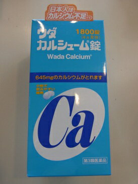 　商品名 ワダ　カルシウム　　1800錠×3 内容量 1800錠×3 原材料名 成分・分量 15錠中： リン酸水素カルシウム水和物 　2550mg 乳酸カルシウム水和物　　　　　 150mg クエン酸カルシウム　　　　　　　　 150mg　　　 （カルシウムとして計645mg） 添加物 結晶セルロース，トウモロコシデンプン，乳糖水和物，ステアリン酸マグネシウム 。 効能・効果 次の場合のカルシウムの補給：妊娠・授乳期，発育期，老年期 　 用法・用量 成人（15歳以上）：5錠：3回 8歳以上15歳未満：3錠：3回 5歳以上8歳未満：2錠：3回 5歳未満：服用しないこと 用法・用量を厳守して下さい。 ご使用上の注意 ■相談すること 1．次の人は服用前に医師，薬剤師又は登録販売者に相談してください。 　医師の治療を受けている人。 2．服用後，次の症状があらわれることがあるので，このような症状の持続又は増強が見られた場合には，服用を中止し，この文書を持って医師，薬剤師又は登録販売者に相談してください。 　便秘 3．長期連用する場合には，医師，薬剤師又は登録販売者に相談してください。 保管及び取扱い上の注意 （1）直射日光の当たらない湿気の少ない涼しい所に密栓して保管すること． （2）小児の手の届かない所に保管すること． （3）他の容器に入れ替えないこと．（誤用の原因になったり品質が変わる。） 販売者 ワダカルシウム製薬株式会社　大阪市鶴見区今津南2-7-36 問い合わせ先：お客様相談窓口 電話：06-6965-0834（土・日・祝日は除く） 受付時間：10時〜12時，13時〜17時 　 区分 日本・第3類医薬品 広告文責 メガヘルスマート　電話：024-922-2148　薬剤師　菊地　浩也　 　 この商品は医薬品です。用法用量をご確認の上、 ご服用下さいませ。　 【使用期限：商品発送後、180日以上ございます】 医薬品販売に関する記載事項