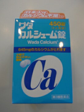 450錠×2　送料無料　一か月分　ワダ　カルシウム　　450錠×2　ワダカルシウム　わだかるしうむ　わだ　かるしうむ　ワダ　カルシューム