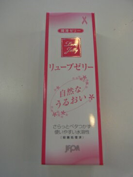 【送料無料】55g×6　宅配便発送　リューブゼリー　55g×6　潤滑ゼリー　　りゅーぶぜぜりー