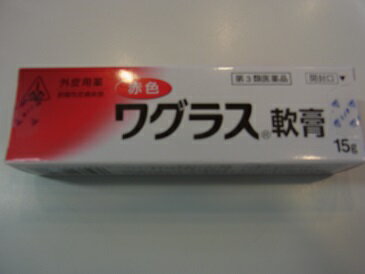 15g　×2 ＋ 　剤盛堂薬品　ホノミ漢方　即発送　最短翌日お届け　送料無料　赤色ワグラス軟膏　15g　×2 　わぐらす　なんこう　せきしょくなんこう