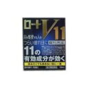 　商品名 　ロートV11　13ml×2　　　 成分 塩酸テトラヒドロゾリン：0．05％ クロルフェニラミンマレイン酸塩：0．03％ ネオスチグミンメチル硫酸塩：0．005％ ビタミンB6：0．1％ 酢酸d−α−トコフェロール：0．05％ L−アスパラギン酸カリウム：1％ アミノエチルスルホン酸：0．5％ アラントイン：0．1％ 硫酸亜鉛水和物：0．05％ グリチルリチン酸二カリウム：0．1％ コンドロイチン硫酸エステルナトリウム：0．1％ 　 効能 目の疲れ、結膜充血、目のかすみ（目やにの多いときなど）、目のかゆみ、眼病予防（水泳のあと、ほこりや汗が目に入ったときなど）、眼瞼炎（まぶたのただれ）、紫外線その他の光線による眼炎（雪目など）、ハードコンタクトレンズを装着しているときの不快感 用法・用量 　1回1〜2滴、1日5〜6回点眼してください。　　 服用上の注意 ■相談すること 次のような方は使う前に必ず薬剤師に伝えてください。 1．次の人は使用前に医師、薬剤師又は登録販売者にご相談ください 　（1）医師の治療を受けている人 　（2）薬などによりアレルギー症状を起こしたことがある人 　（3）次の症状のある人：はげしい目の痛み 　（4）次の診断を受けた人：緑内障 2．使用後、次の症状があらわれた場合は副作用の可能性があるので、直ちに使用を中止し、この説明書を持って医師、薬剤師又は登録販売者にご相談ください 　　　〔関係部位〕　　　〔症状〕 　　　　　皮ふ　　　：　発疹・発赤、かゆみ 　　　　　目　　　　：　充血、かゆみ、はれ、しみて痛い 3．次の場合は使用を中止し、この説明書を持って医師、薬剤師又は登録販売者にご相談ください。 　（1）目のかすみが改善されない場合 　（2）5〜6日間使用しても症状がよくならない場合 　　 発売元 ロート製薬株式会社 〒544-8666 大阪市生野区巽西1-8-1 TEL ： 06-6758-1231 　 区分 日本製・第2類医薬品 広告文責 メガヘルスマート 電話：024-922-2148　　薬剤師　菊地　浩也　 　 　この商品は医薬品です。用法用量をご確認の上、 ご服用下さいませ。　 【使用期限：商品発送後、180日以上ございます】 医薬品販売に関する記載事項　