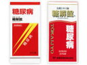 【第2類医薬品】 170錠×8 糖尿病の方に 糖解錠 170錠×8 とうかいじょう