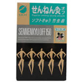 70点　せんねん灸　オフ　せんねんきゅう　ソフトきゅう　　ちくぶしま　竹生島