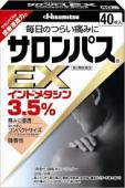 【第2類医薬品】サロンパスEX　40枚　さろんぱす