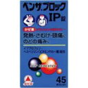 【第(2)類医薬品】45錠【送料無料】青のベンザ ベンザブロック IP 45錠 べんざぶろっく