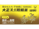 【第2類医薬品】12個セット 大正漢方胃腸薬 220錠 12個セット たいしょうかんぽういちょうやく