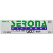 【第2類医薬品】【送料無料】【佐藤製薬】セロナ軟膏　20g　せろな