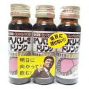 【第3類医薬品】3本 新へパリーゼドリンク 50ml×3本 へぱりーぜどりんく