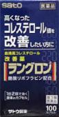 【第3類医薬品】【送料無料】3個セット　佐藤製薬　ラングロン　100カプセル　3個セット　らんぐろん