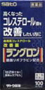【第3類医薬品】【送料無料】3個セット 佐藤製薬 ラングロン 100カプセル 3個セット らんぐろん