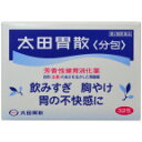 　商品名 太田胃散　32包×5　 内容量 32包×5 原材料名 成分(1.3g中） ケイヒ 92mg ウイキョウ 24mg ニクズク 20mg チョウジ 12mg チンピ 22mg ゲンチアナ 15mg ニガキ末 15mg 炭酸水素ナトリウム 625mg 沈降炭酸カルシウム 133mg 炭酸マグネシウム 26mg 合成ケイ酸アルミニウム 273.4mg ビオヂアスターゼ 40mg 【添加物】 -メントール 　 効能・効果 飲みすぎ、胸やけ、胃もたれ、食べすぎ、胃痛、胃部不快感、消化不良、消化促進、食欲不振、胃弱、胃酸過多、胃部・腹部膨満感、はきけ（胃のむかつき、二日酔・悪酔のむかつき、悪心）、嘔吐、胸つかえ、げっぷ、胃重 　 用法・用量 成人(15歳以上) 1包 3回 8-14歳 1/2包 3回 8歳未満 服用しないこと ご使用においての注意 1.次の人は服用前に医師または薬剤師に相談してください。 　（1）医師の治療を受けている人 　（2）妊婦又は妊娠していると思われる人 　（3）体の虚弱な人（体力の衰えている人、体の弱い人） 　（4）胃腸が弱く、下痢しやすい人 　（5）今までに薬により発疹・発赤、かゆみ等を起こしたことがある人　（6）次の医薬品を服用している人…瀉下薬（下剤） 2.次の場合は、直ちに服用を中止し、この文書を持って医師又は薬剤師に相談すること。 　 (1)服用後、次の症状があらわれた場合 関係部位 症状 皮膚 発疹、発赤、かゆみ 消化器 はげしい腹痛を伴う下痢、腹痛 　(2)服用後、次の症状があらわれた場合 （次の症状があらわれることがあるので、このような症状の継続又は増強がみられた場合には、服用を中止し、医師又は薬剤師に相談してください） 　　　　　軟便、　下痢 【取り扱い上の注意】 (1)直射日光の当たらない、湿気の少ない涼しい所に保管してください。 (2)小児の手の届かない所に保管してください。 (3)他の容器に入れ替えないでください。(誤用の原因になったり、品質が変わるため) 発売元 株式会社太田胃散　問い合わせ先：お客様相談係 電話：（03）3944-1311（代表） 受付時間：9：00〜17：00（土，日，祝日を除く） 区分 日本製　第2類医薬品 広告文責 メガヘルスマート 電話：024-922-2148　薬剤師　菊地　浩也 メール：health@daigaku-dou.com 　　 　 この商品は医薬品です。用法用量をご確認の上、 ご服用下さいませ。　 【使用期限：商品発送後、180日以上ございます】 医薬品販売に関する記載事項